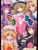 (C91) [えびびんびん亭 (えび193)] マホミセ (東方Project)