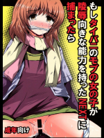 [Next Preview]もしタイバニのモブの女の子が陵○向きな能力を持ったNEXTに捕まったら