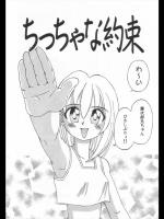 [らーかいらむ] ちっちゃな約束