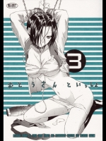 おとうさんといっしょ 3