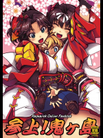 [Xration]参上! 鬼ヶ島 +「鬼ヶ島オマケ本」 (ラグナロクオンライン)