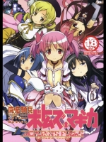 魔法騎兵ボトムズマギカ