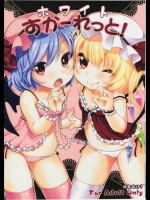 ホワイトすかーれっと！ (東方)