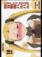 処女戦艦ハルハル (蒼き鋼のアルペジオ)