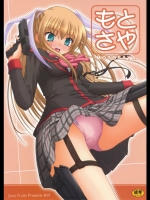 もとさや_3