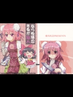 [東ガル会] ならぬ堪忍するが仙人