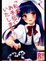 私がお手伝いいたします！_3
