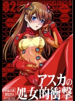 アスカの処女的衝撃 (EVA)_2