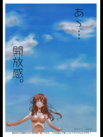 [あかひら]あっ…開放感。
