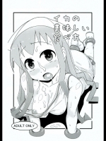 イカの美味しい食べ方 (侵略！ イカ娘)_4