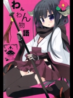 わんわん物語 (妖狐×僕SS)