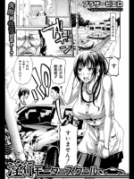 淫行モータースクール