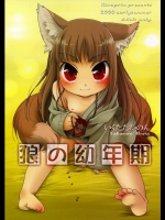 狼の幼年期_2
