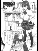 [田中あじ] アンスイート 彼女 井上愛