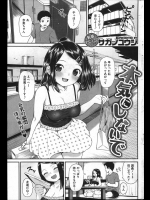 [サガノユウジ] 本気にしないで