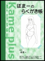 [ぼまー]ぼまーのらくがき帳(_2