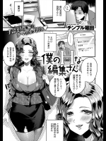 [チンプル堀田] 僕のHな編集さん