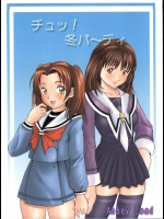 [Abbey Load] チュッ！冬パ～テイ (アイズ, ヒカルの碁)