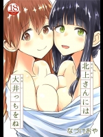 [名前をつけてやる] 北上さんには大井っちをね (艦隊これくしょん -艦これ-)