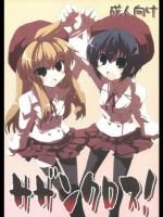 (C73)(同人誌) [GREAT芥] サザンクロス! (みなみけ)