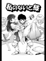 私のないと様