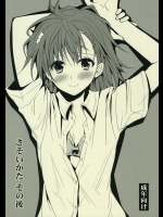 [たくみなむち] さそいかた その後