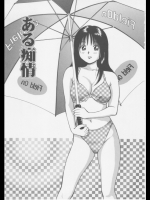 [杏咲モラル]ある痴情