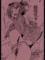 雲雀ちゃんの薄い本_5