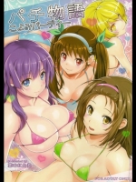 パチ物語 こよみパーティー