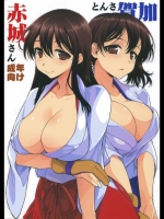 [やまぐちぷりんと] 加賀さんと赤城さん (艦隊これくしょん -艦これ-)