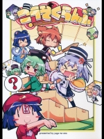 [ヤゴの穴] ごうぞくらんぶ!