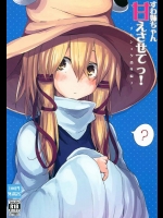 諏訪子と彼氏視点でイチャラブできる
