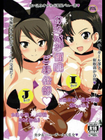ガルパン催眠ご奉仕部