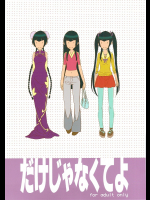 [森井さんとこの]だけじゃなくてよ