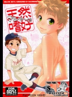 shota-oofurik29