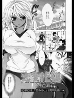 [三色網戸。]恋愛指導