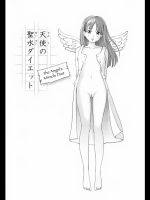 [千家カゲロー]天使の聖水ダイエット