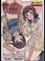うづはる          