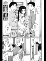 [椿十四郎] 膣内よし3兄妹♥