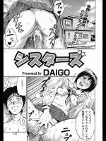 シスターズ