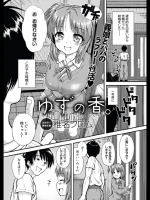 ゆずの香。_2