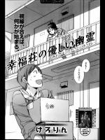何故か見える幽霊で童貞卒業！？