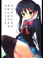 もうそうしたり追尾したりするツインテール_2