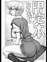 [なかよひモグダン]限定本 2006冬