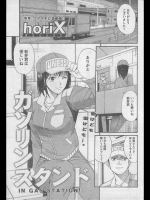 ガソリンスタンド[horiX]