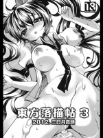 [三日月音頭] 東方落書帖3_6