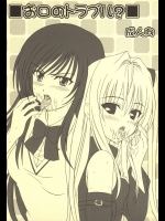 【フェラチオ】To-LOVE るのエロ同人誌