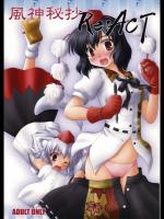 (C76)(同人誌) [にゅうたいぷ研究所] 風神秘抄Re･ACT (東方)