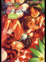 [猫入り箱代理] 百合ましまろ Strawberry Milk Volume 1 (苺ましまろ)