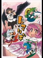 (例大祭13) (同人誌) [いにしえすたでい] トリマギ (東方) (非エロ)